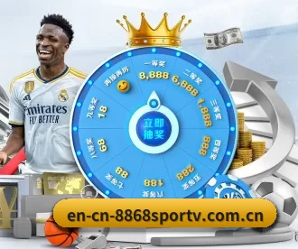 en-cn-8868sportv.com.cn APP 深度功能